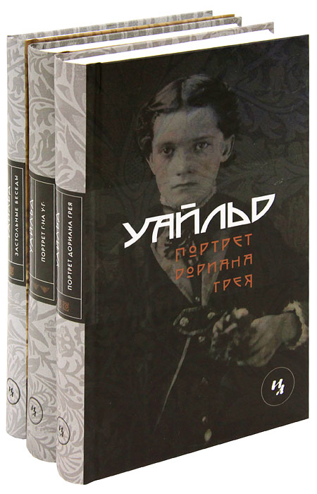 Коллекция Оскара Уайльда (комплект из 3 книг). Оскар Уайльд