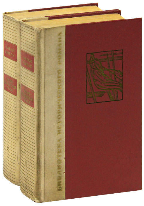 Переяславская рада (комплект из 2 книг)