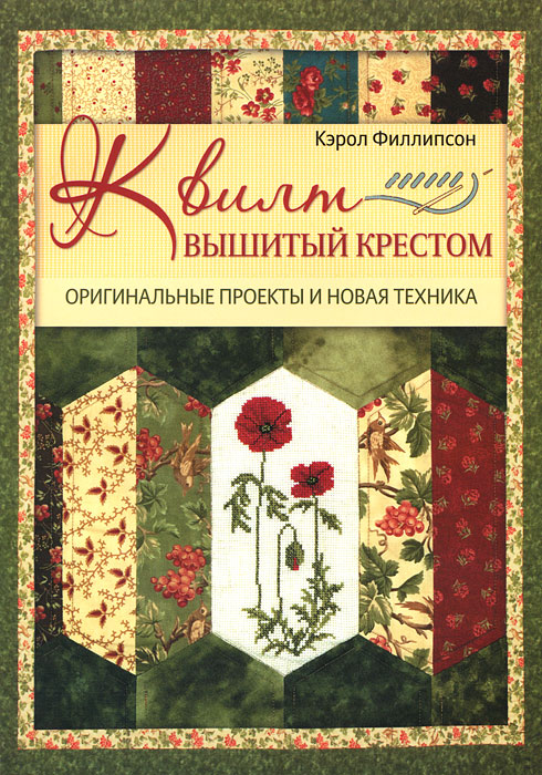 Рукоделие. Вышивка крестом, виды швов Рукоделие. Вышивка крестом, виды швов