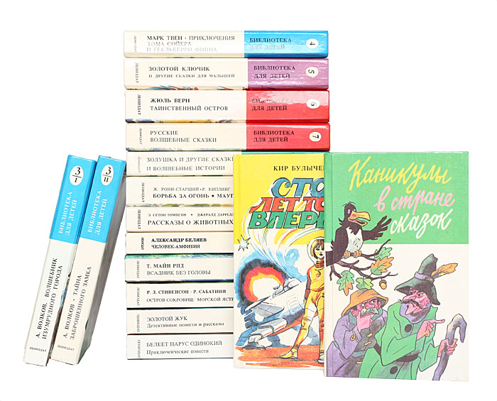 Серия "Библиотека для детей" в 15 томах (комплект из 16 книг)