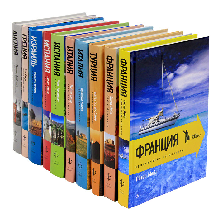 Книга в дорогу (комплект из 10 книг)