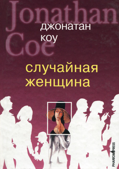 Обложка книги Случайная женщина Обложка книги Случайная женщина