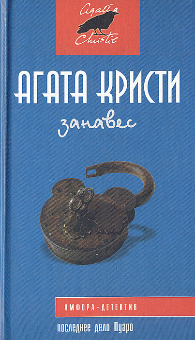 Занавес Занавес