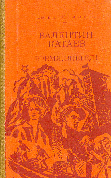 Сценарий время вперёд Сценарий время вперёд