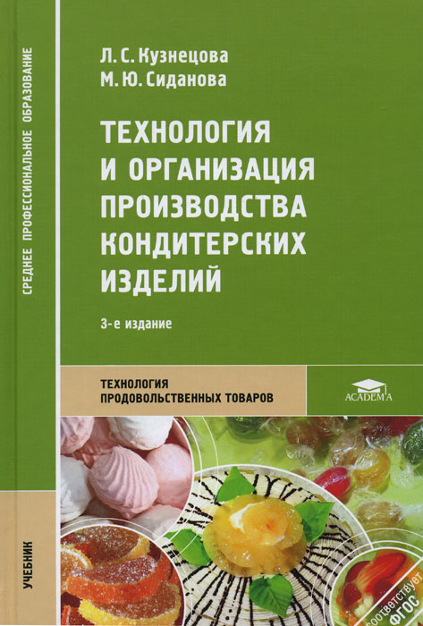 КУЗНЕЦОВА Л С ЛАБОРАТОРНЫЙ ПРАКТИКУМ ПО ТЕХНОЛОГИИ КОНДИТЕРСКОГО ПРОИЗВОДСТВА СКАЧАТЬ БЕСПЛАТНО КУЗНЕЦОВА Л С ЛАБОРАТОРНЫЙ ПРАКТИКУМ ПО ТЕХНОЛОГИИ КОНДИТЕРСКОГО ПРОИЗВОДСТВА СКАЧАТЬ БЕСПЛАТНО