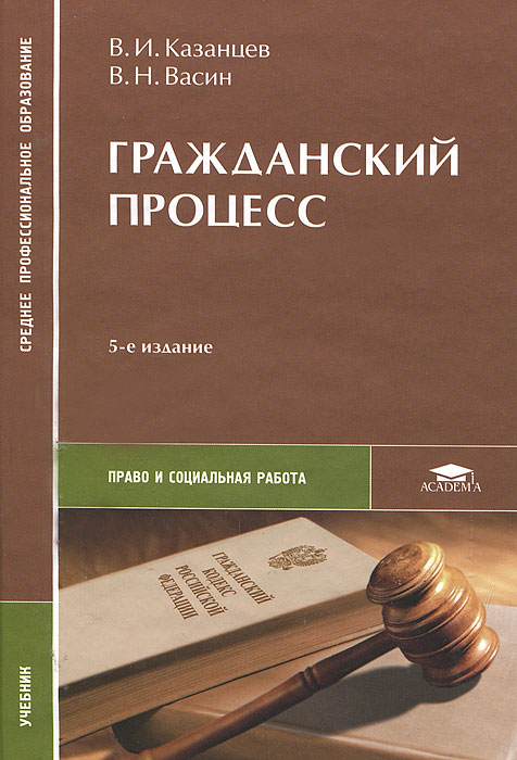 Уголовно-Процессуальное Право Украины Учебник Бесплатно