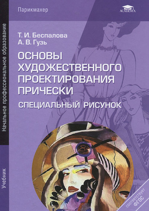 Учебники по стрижкам Учебники по стрижкам