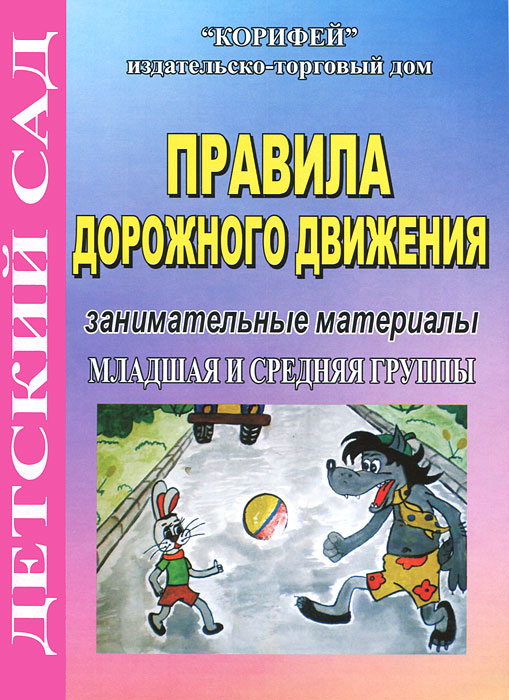 Книги по пдд для детского сада своими руками Книги по пдд для детского сада своими руками
