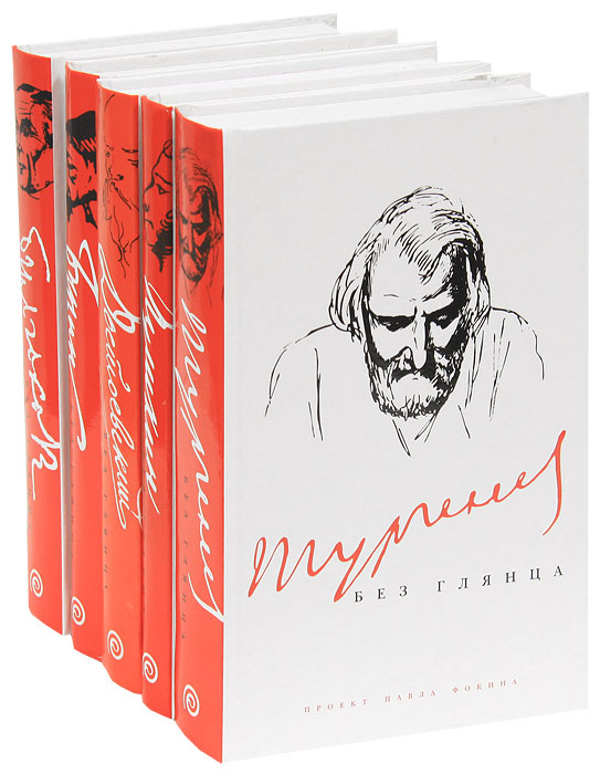 Комплект из 5 книг Тургенев, Пушкин, Достоевский, Бунин, Булгаков