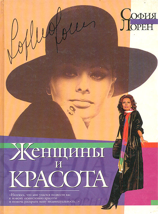 Женщины и красота