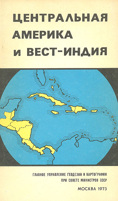 Центральная америка и вест индия география 7 класс презентация климанова