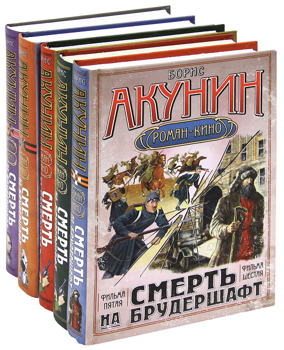 смерть на брудершафт скачать