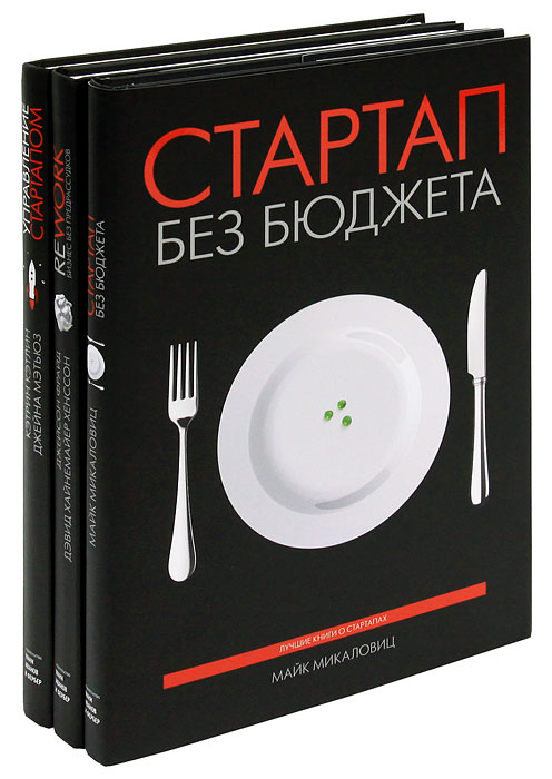 СТАРТАП БЕЗ БЮДЖЕТА МАЙК МИКАЛОВИЦ СКАЧАТЬ БЕСПЛАТНО СТАРТАП БЕЗ БЮДЖЕТА МАЙК МИКАЛОВИЦ СКАЧАТЬ БЕСПЛАТНО