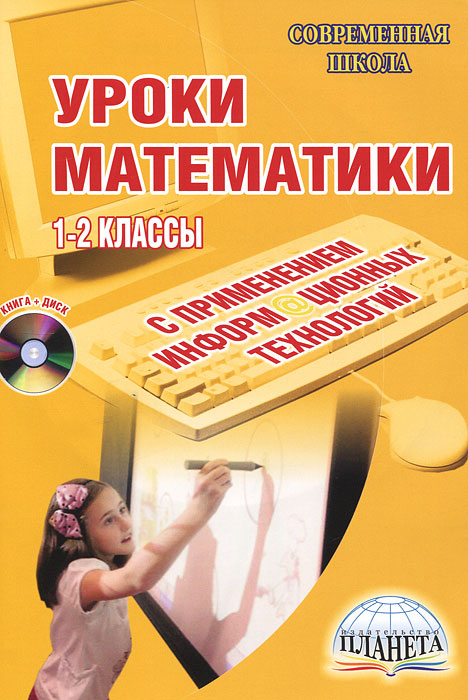 Поурочные Планы 1 Класс Начальная Школа 21 Века - bookalerts