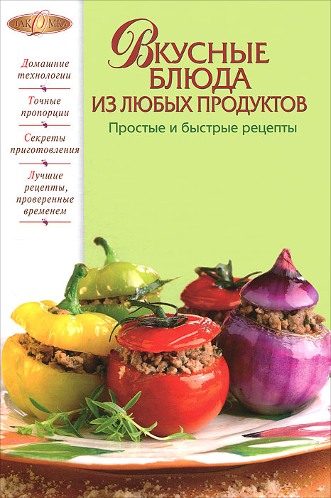 Вкусные блюда из простых продуктов рецепт