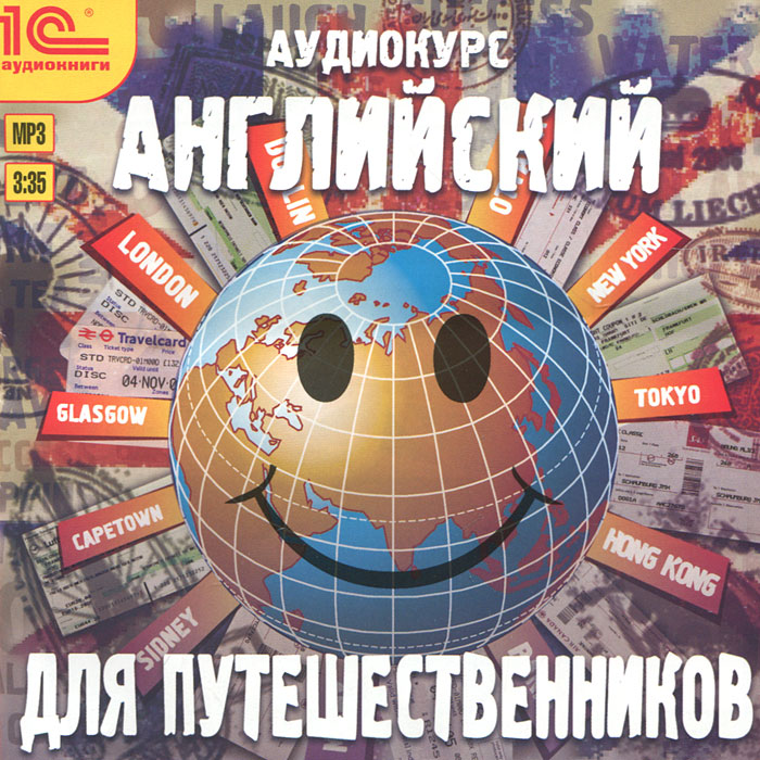 Английский для путешественников (аудиокурс MP3)