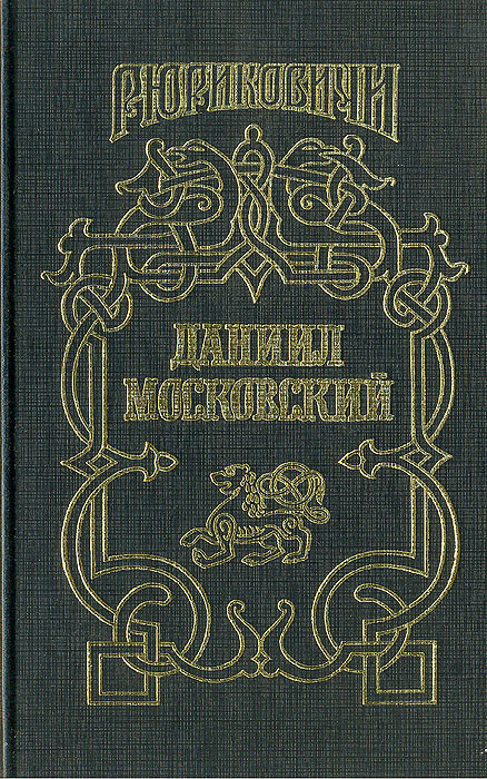 БОРИС ТУМАСОВ КНЯЖЕСТВУ МОСКОВСКОМУ ВЕЛИКИМ БЫТЬ СКАЧАТЬ БЕСПЛАТНО БОРИС ТУМАСОВ КНЯЖЕСТВУ МОСКОВСКОМУ ВЕЛИКИМ БЫТЬ СКАЧАТЬ БЕСПЛАТНО