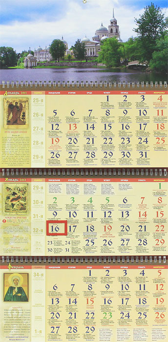 Календарь 2012 (на спирали). Православный
