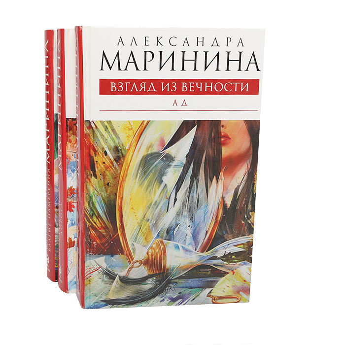 ВЗГЛЯД ИЗ ВЕЧНОСТИ МАРИНИНА СКАЧАТЬ БЕСПЛАТНО ВЗГЛЯД ИЗ ВЕЧНОСТИ МАРИНИНА СКАЧАТЬ БЕСПЛАТНО