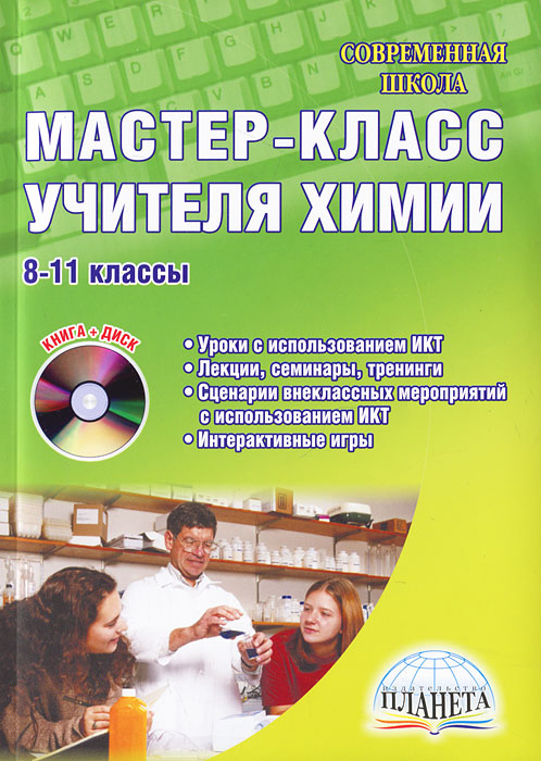 Мастер класс учителей по химии Мастер класс учителей по химии