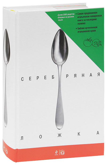 Серебряная ложка Серебряная ложка