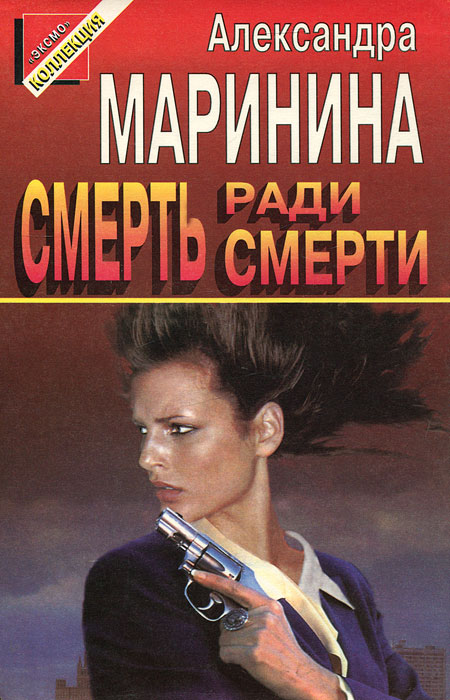 Смерть ради смерти