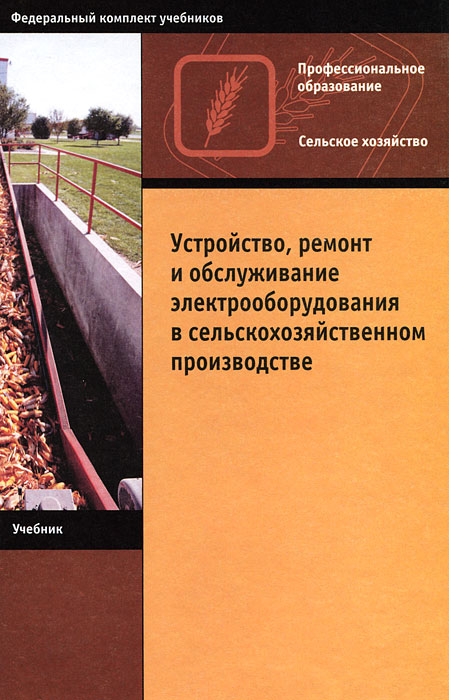 ирха п.д монтаж электроустановок в сельским хозяйстве книга колос 2003 ирха п.д монтаж электроустановок в сельским хозяйстве книга колос 2003