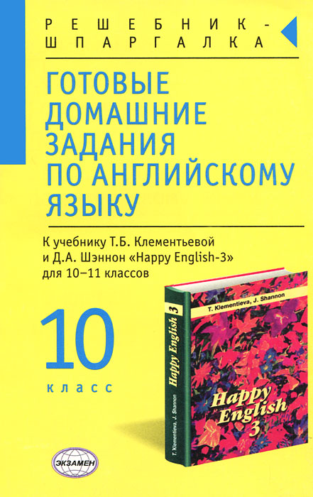 Готовые Домашние Задания По Английскому Языку Для 4 Классов Готовые Домашние Задания По Английскому Языку Для 4 Классов