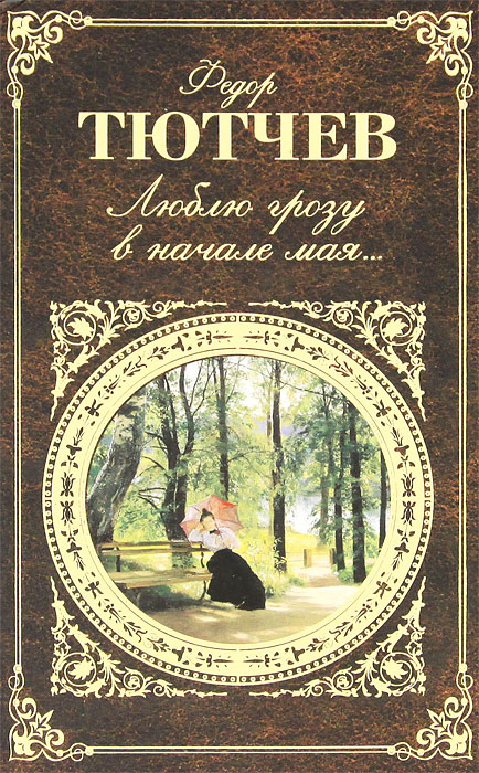 Стих в начале книги Стих в начале книги