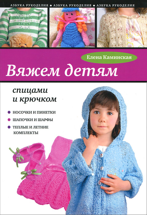 Вязания крючком онлайн для детей Вязания крючком онлайн для детей
