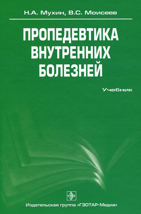 Внутренние болезни мартынов скачать бесплатно pdf