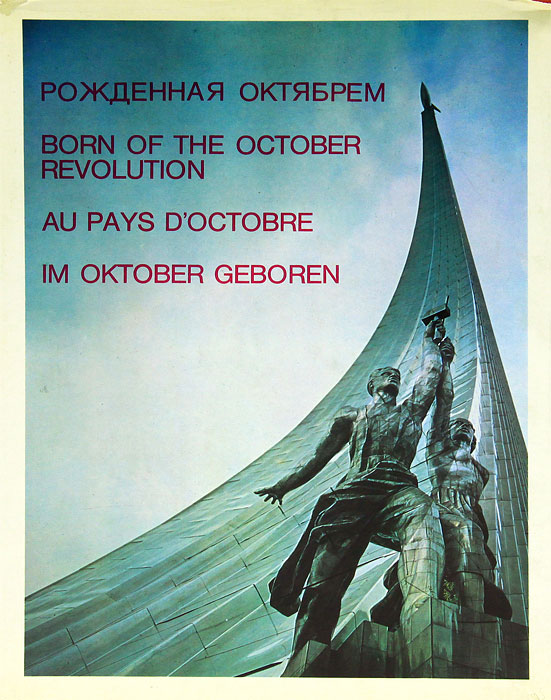 Рожденная октябрем / Born of the October Revolution / Au pays D'octobre / Im oktober geboren