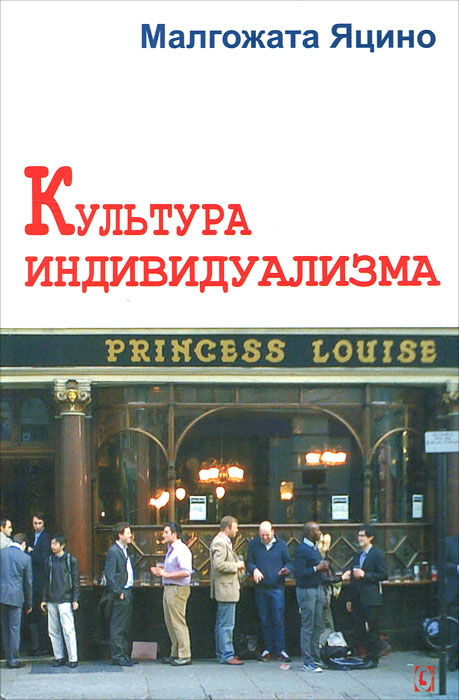 Культура индивидуализма