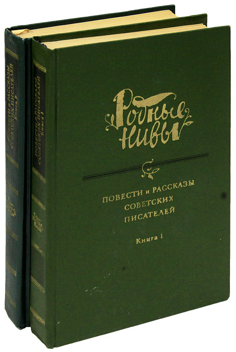 Повести и рассказы советских писателей (комплект из 2 книг)