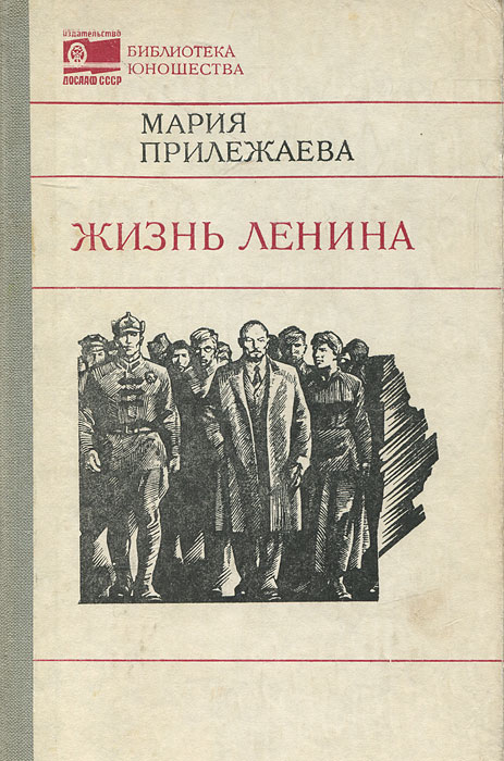 Жизнь Ленина