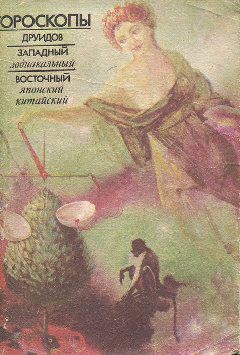 Совмещение гороскопов. гороскоп западный. гороскоп восточный. гороскоп