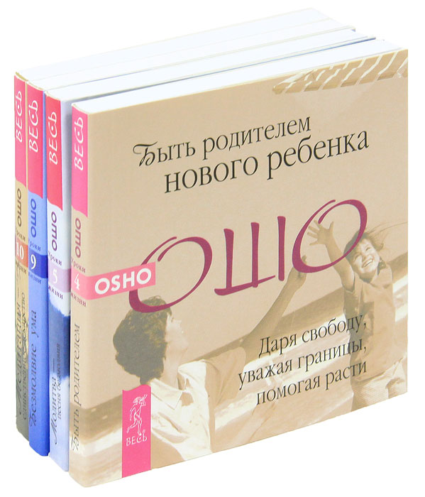 Уроки жизни (комплект из 4 книг). Ошо