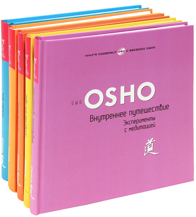 Ошо (комплект из 5 книг + 5 DVD-ROM). Ошо