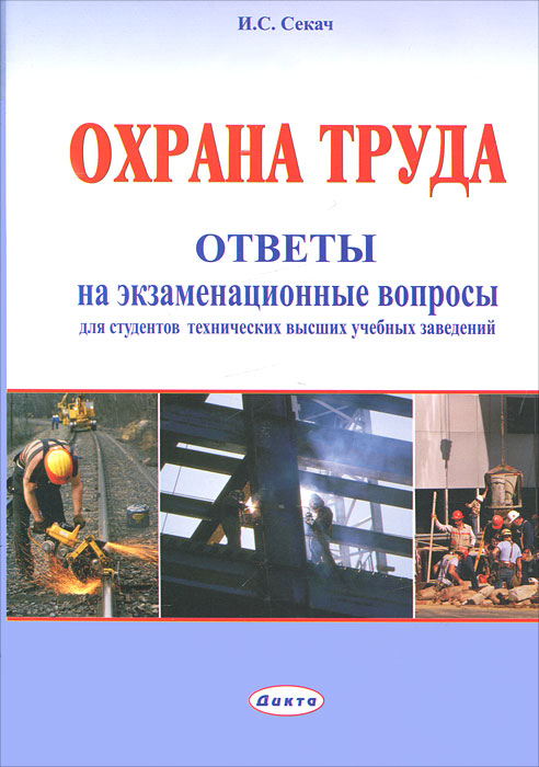 Вопросы и ответы по охране труда по трудовому кодексу рф Об утверждении Инструкции по судебному делопроизводству в