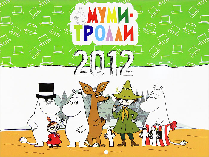 Календарь 2012 (на скрепке). Муми-Тролли