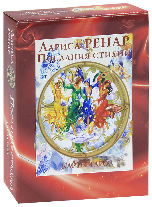 Послания стихий. Карты Таро (+ 78 карт). Лариса Ренар