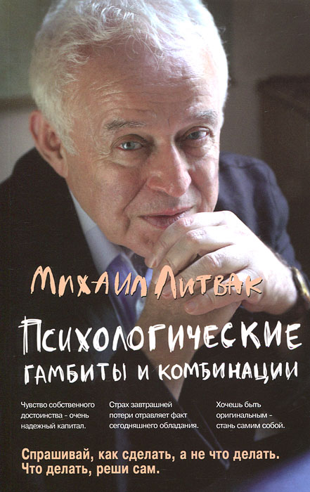 Психологические гамбиты и комбинации