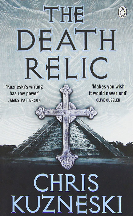 Отзывы о книге The Death Relic