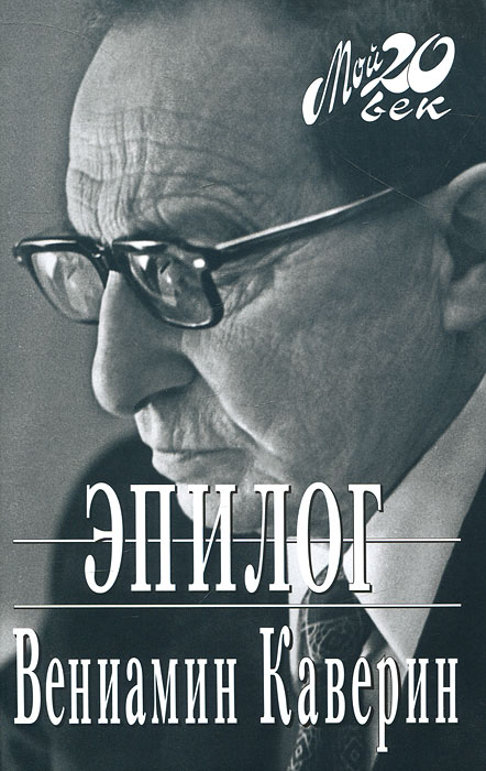 Эпилог
