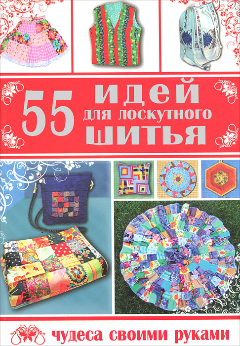 Лоскутное шитье елены Лоскутное шитье елены