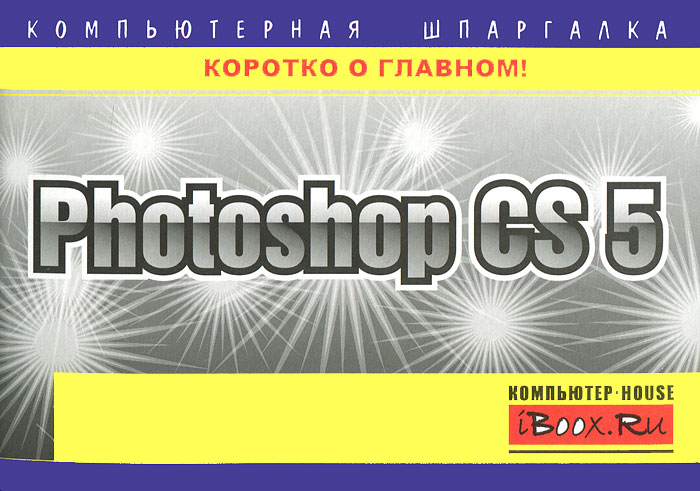 Photoshop CS5. Хачирова М.Г.