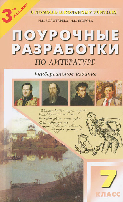 Поурочные планы по родной литературе 3 класс