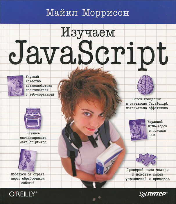 Head first javascript michael morrison