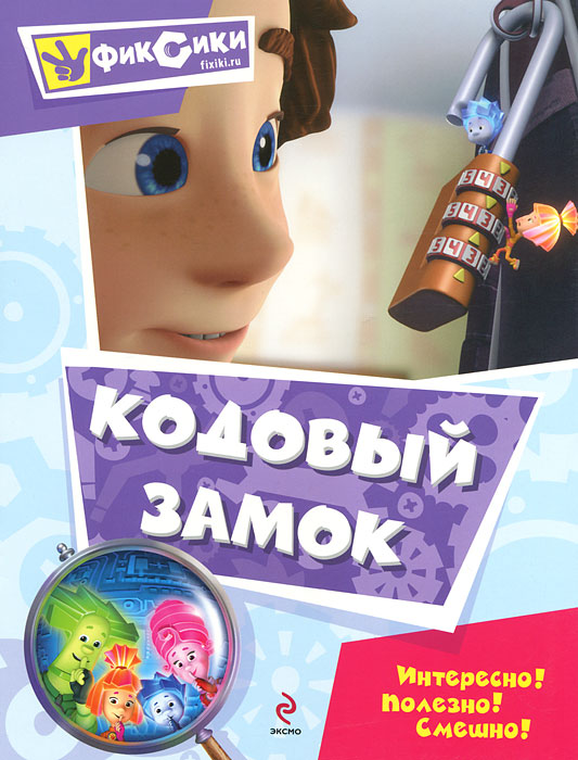 Купить Кодовый замок.