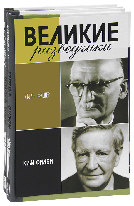 Великие разведчики (комплект из 2 книг). Николай Долгополов